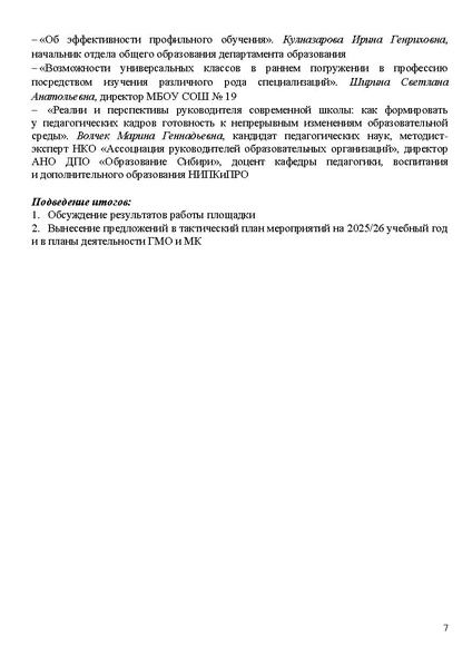 Файл:Проект программы Август 2025.pdf