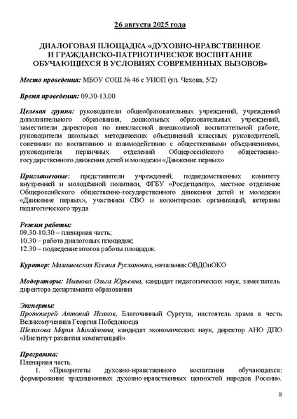 Файл:Проект программы Август 2025.pdf