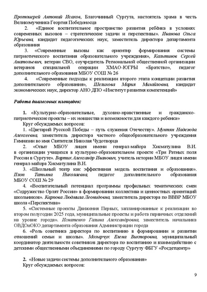 Файл:Проект программы Август 2025.pdf