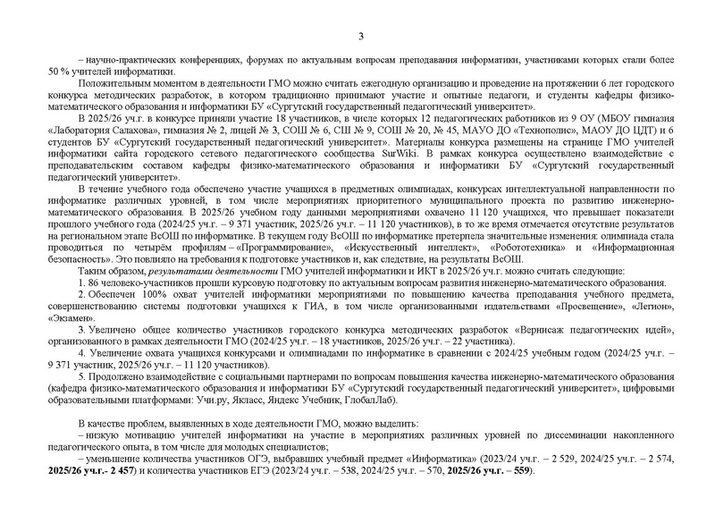 Файл:Проект 2026-2027 уч.г. План ГМО учителей информатики.pdf