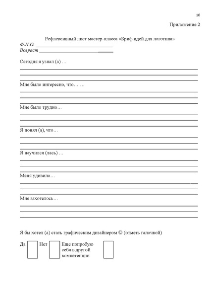 Файл:Профориентация на практике Филатова М.В. МБОУ СОШ №7.doc