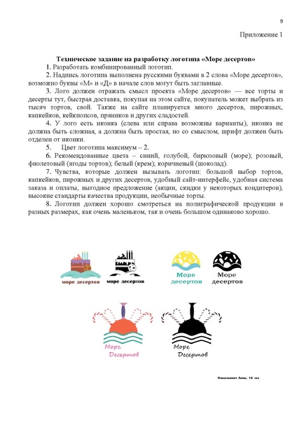 Файл:Профориентация на практике Филатова М.В. МБОУ СОШ №7.doc