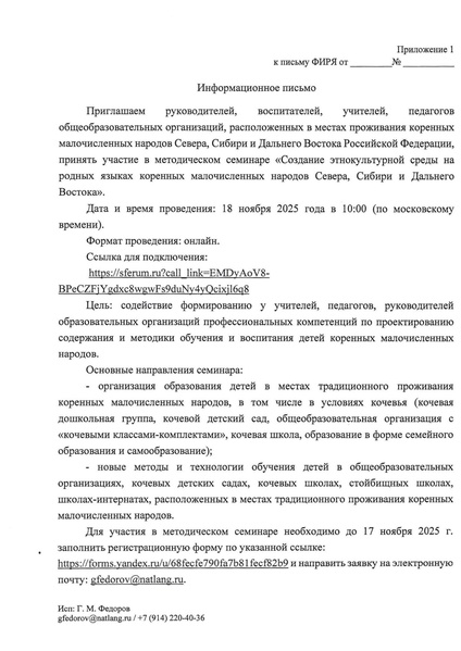 Файл:28.10.2025 03-10-903 СЕМИНАР по КМНС.pdf