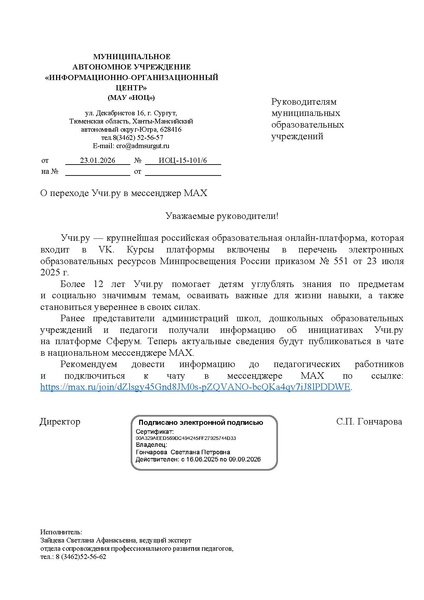 Файл:ИОЦ-15-101О переходе в мах письмо в ОУ.pdf