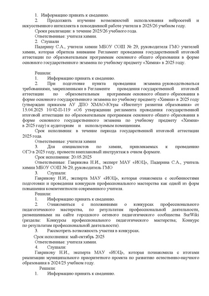 Файл:Протокол 4 от 25.04.2025.pdf