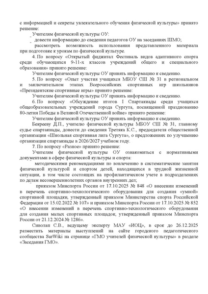 Файл:EDS ИОЦ О направлении решений ГМО ФК 17.12.2025.docx.pdf