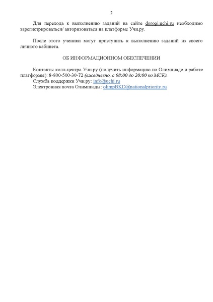 Файл:Олимпиада Учи.ру. БДД 2026.pdf