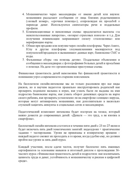 Файл:Онлайн интенсив по финансовой грамотности.pdf