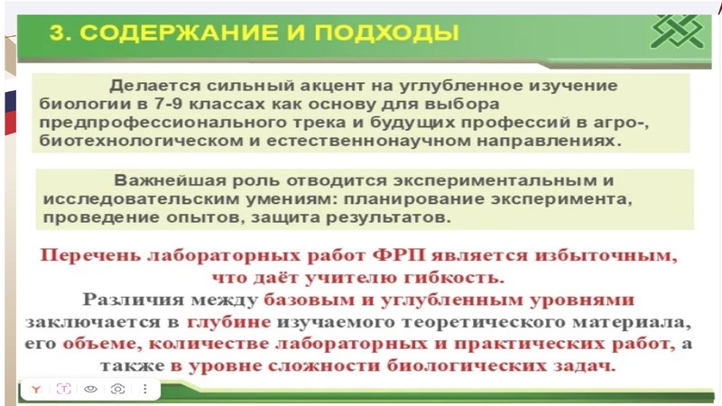 Файл:Преподавание биологии в 26-27 учебном году.pdf