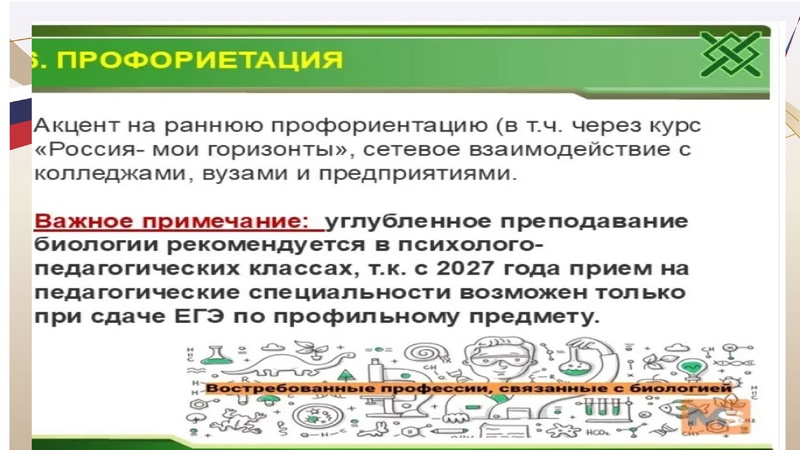 Файл:Преподавание биологии в 26-27 учебном году.pdf