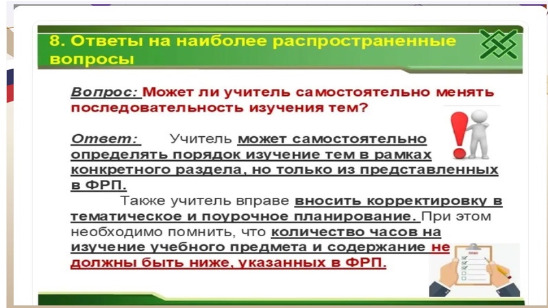 Файл:Преподавание биологии в 26-27 учебном году.pdf