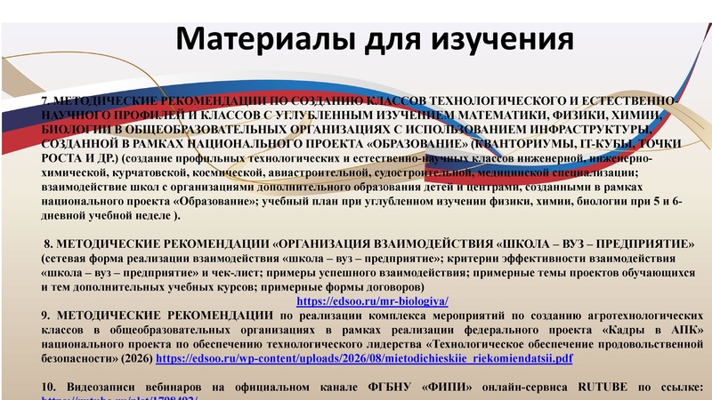 Файл:Преподавание биологии в 26-27 учебном году.pdf