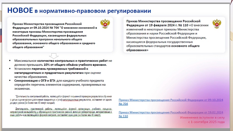 Файл:Преподавание биологии в 26-27 учебном году.pdf