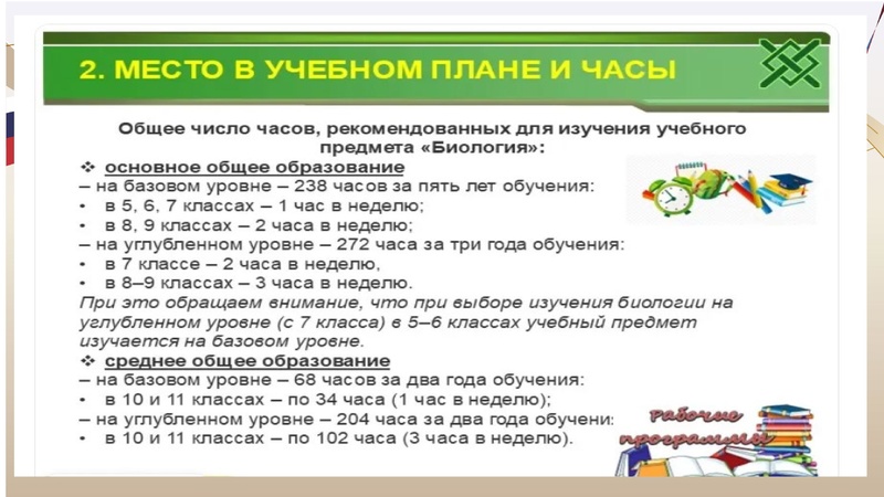 Файл:Преподавание биологии в 26-27 учебном году.pdf