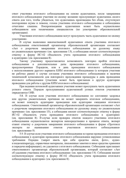 Файл:Рекомендации, итоговое собеседование 2026.pdf