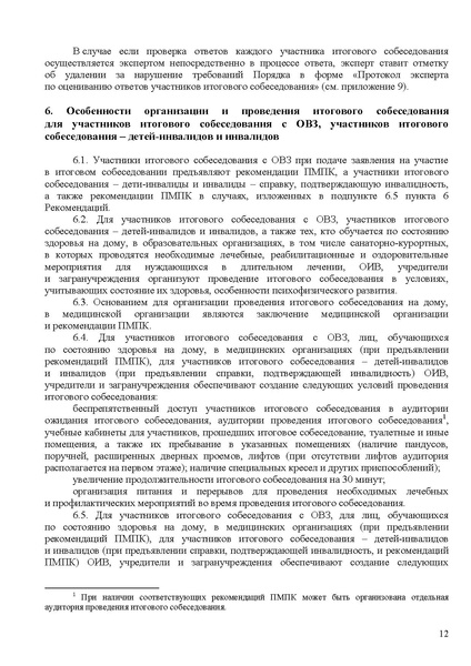 Файл:Рекомендации, итоговое собеседование 2026.pdf
