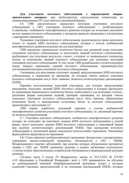 Файл:Рекомендации, итоговое собеседование 2026.pdf