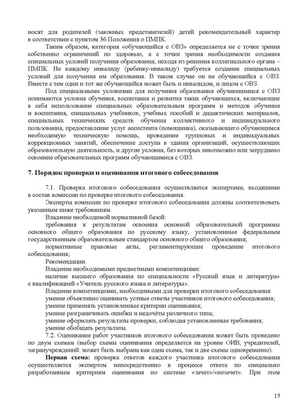 Файл:Рекомендации, итоговое собеседование 2026.pdf
