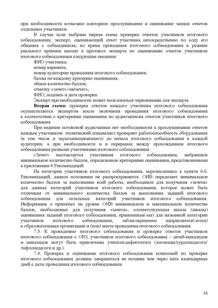 Файл:Рекомендации, итоговое собеседование 2026.pdf