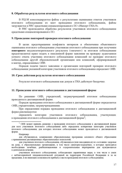 Файл:Рекомендации, итоговое собеседование 2026.pdf