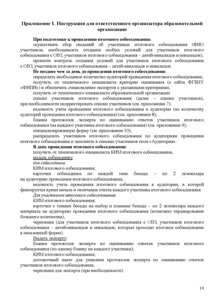 Файл:Рекомендации, итоговое собеседование 2026.pdf