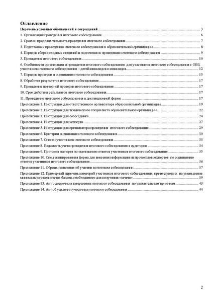 Файл:Рекомендации, итоговое собеседование 2026.pdf