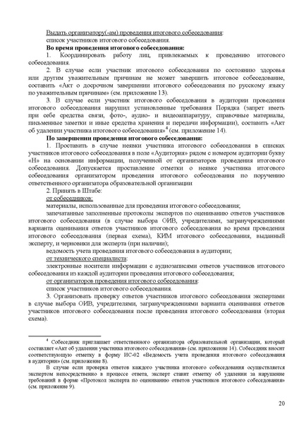 Файл:Рекомендации, итоговое собеседование 2026.pdf