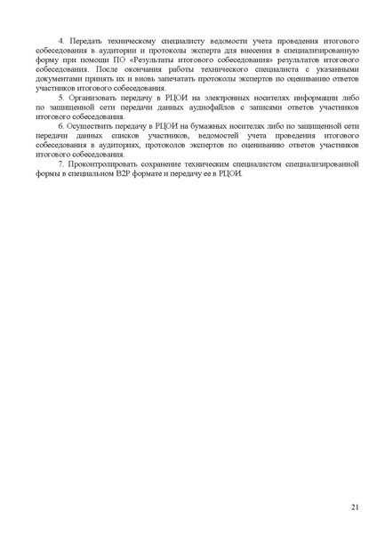 Файл:Рекомендации, итоговое собеседование 2026.pdf