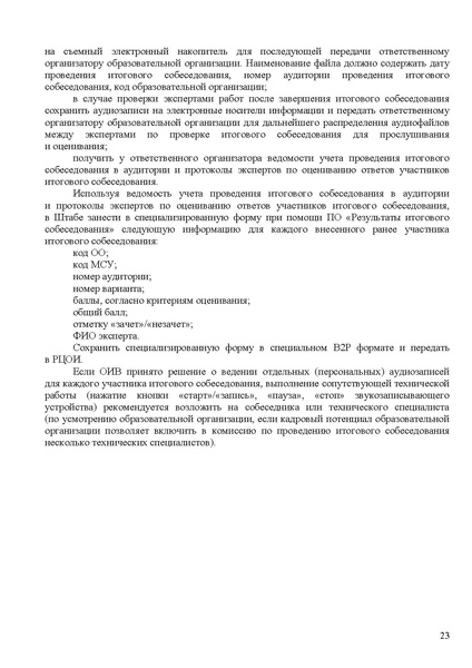 Файл:Рекомендации, итоговое собеседование 2026.pdf