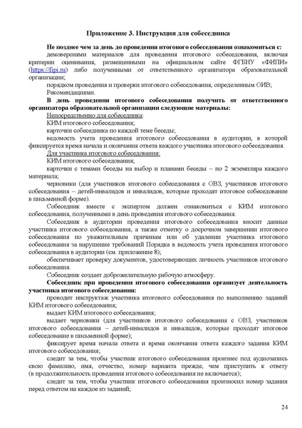 Файл:Рекомендации, итоговое собеседование 2026.pdf