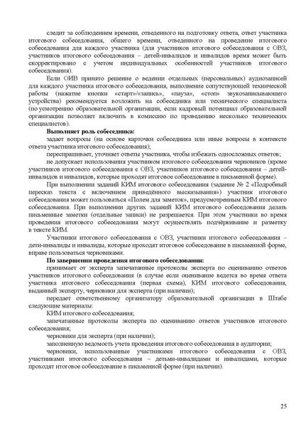 Файл:Рекомендации, итоговое собеседование 2026.pdf