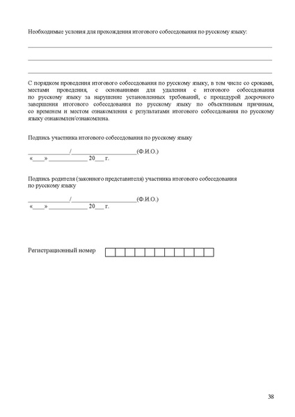 Файл:Рекомендации, итоговое собеседование 2026.pdf