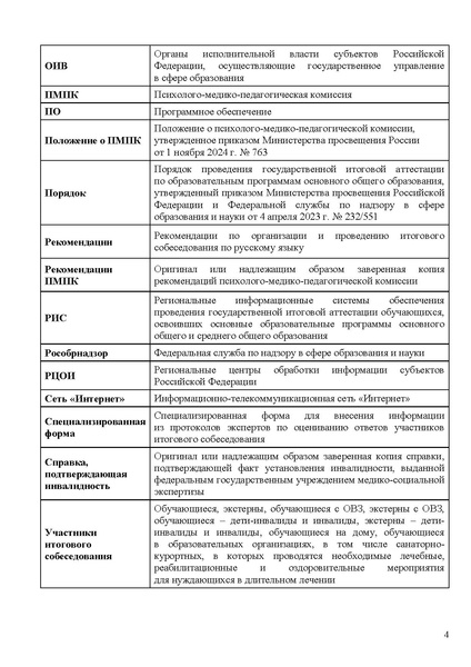 Файл:Рекомендации, итоговое собеседование 2026.pdf