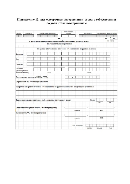Файл:Рекомендации, итоговое собеседование 2026.pdf