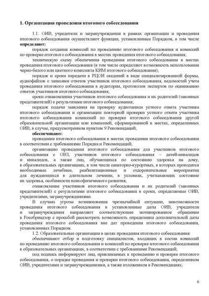 Файл:Рекомендации, итоговое собеседование 2026.pdf