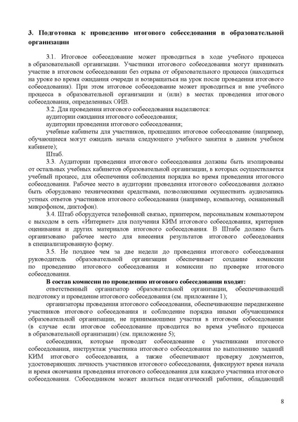 Файл:Рекомендации, итоговое собеседование 2026.pdf