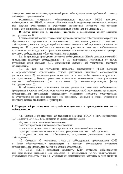 Файл:Рекомендации, итоговое собеседование 2026.pdf