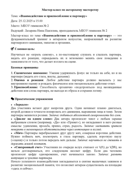 Файл:МК Лазарева Н.П. на сайт 25.12.2025.pdf