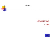 следующая страница →