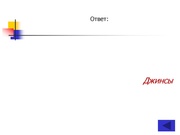 следующая страница →