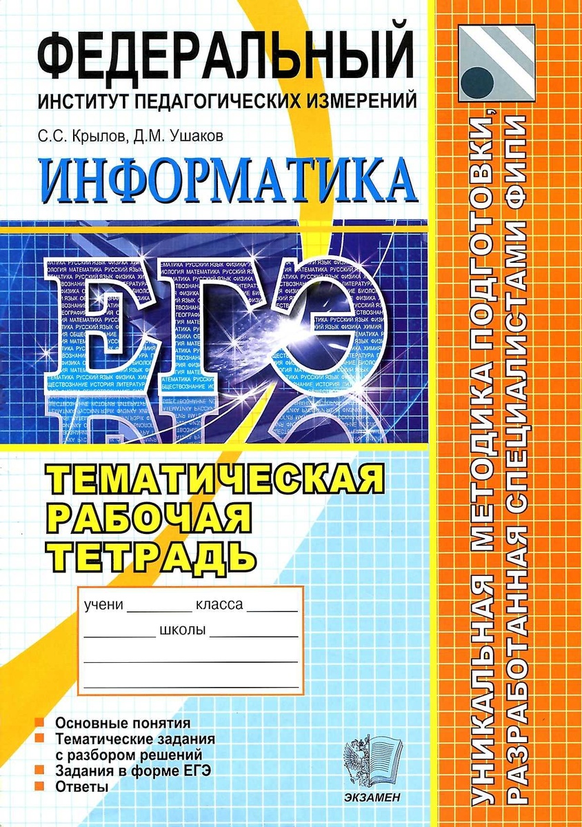 Егэ pdf. Тематическая рабочая тетрадь ЕГЭ математика. Шестаков ,Ященко математика ЕГЭ. Ященко и.в., Шестаков с.а. Литература тематическая рабочая тетрадь.