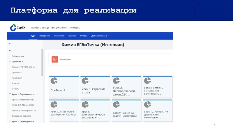 Файл:Рогова ЛЮ презентация курса.pdf