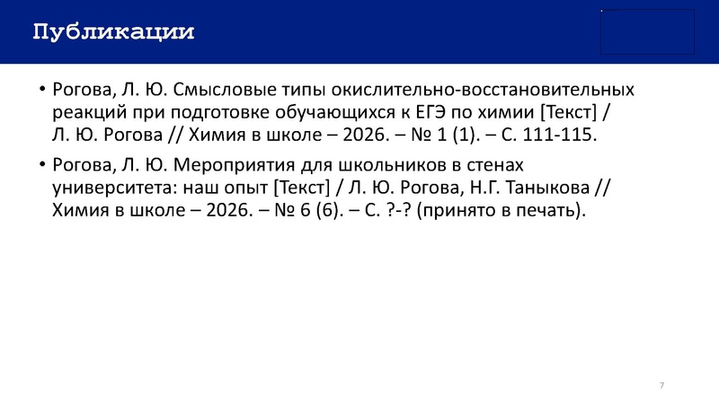 Файл:Рогова ЛЮ презентация курса.pdf