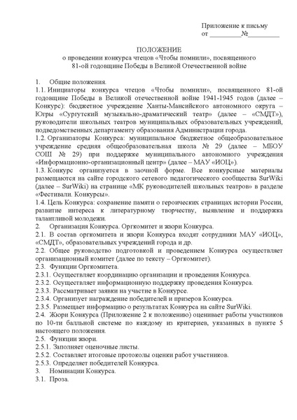 Файл:EDS ИОЦ О конкурсе чтецов Чтобы помнили 2026 год.docx.pdf