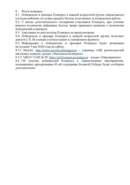 Файл:EDS ИОЦ О конкурсе чтецов Чтобы помнили 2026 год.docx.pdf
