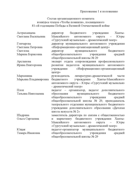Файл:EDS ИОЦ О конкурсе чтецов Чтобы помнили 2026 год.docx.pdf