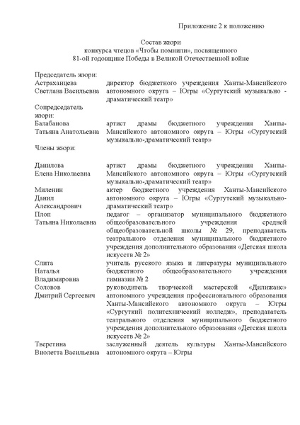 Файл:EDS ИОЦ О конкурсе чтецов Чтобы помнили 2026 год.docx.pdf