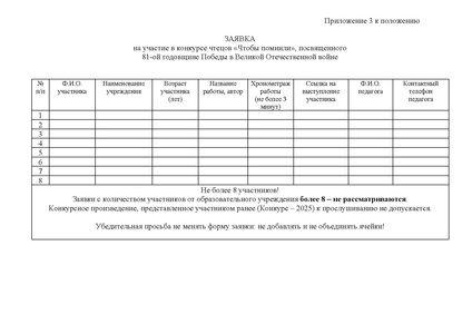 Файл:EDS ИОЦ О конкурсе чтецов Чтобы помнили 2026 год.docx.pdf