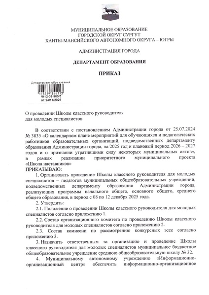 Файл:Приказ об организации 12-03-900.pdf