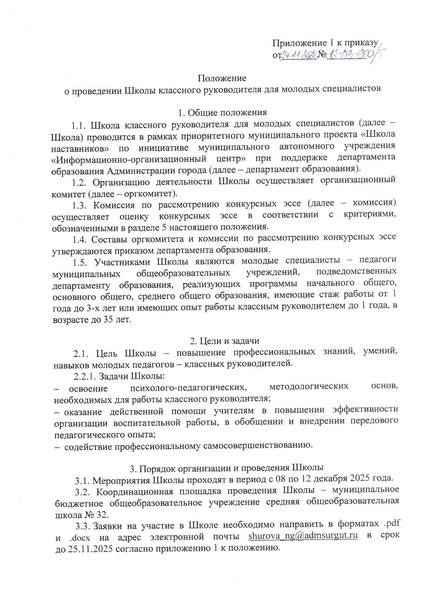 Файл:Приказ об организации 12-03-900.pdf